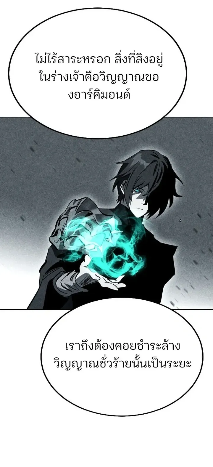 Sword of the Undying ตอนที่ 0 หน้า 89