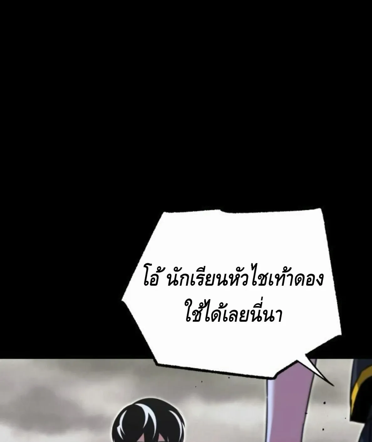 I Took Over The Academy With a Single Sashimi Knife ตอนที่ 65 หน้า 74