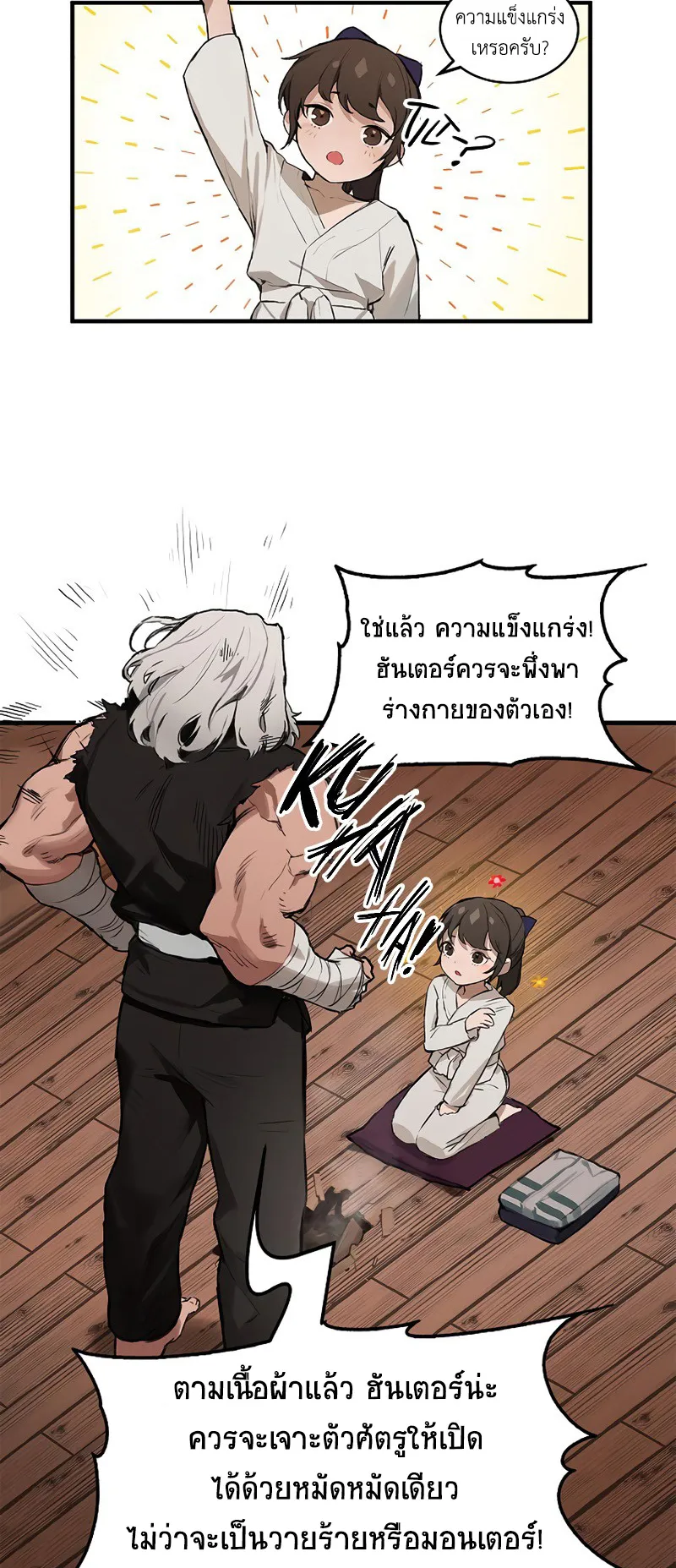 Hunter Academy’s Strongest Battle God ตอนที่ 1 หน้า 18