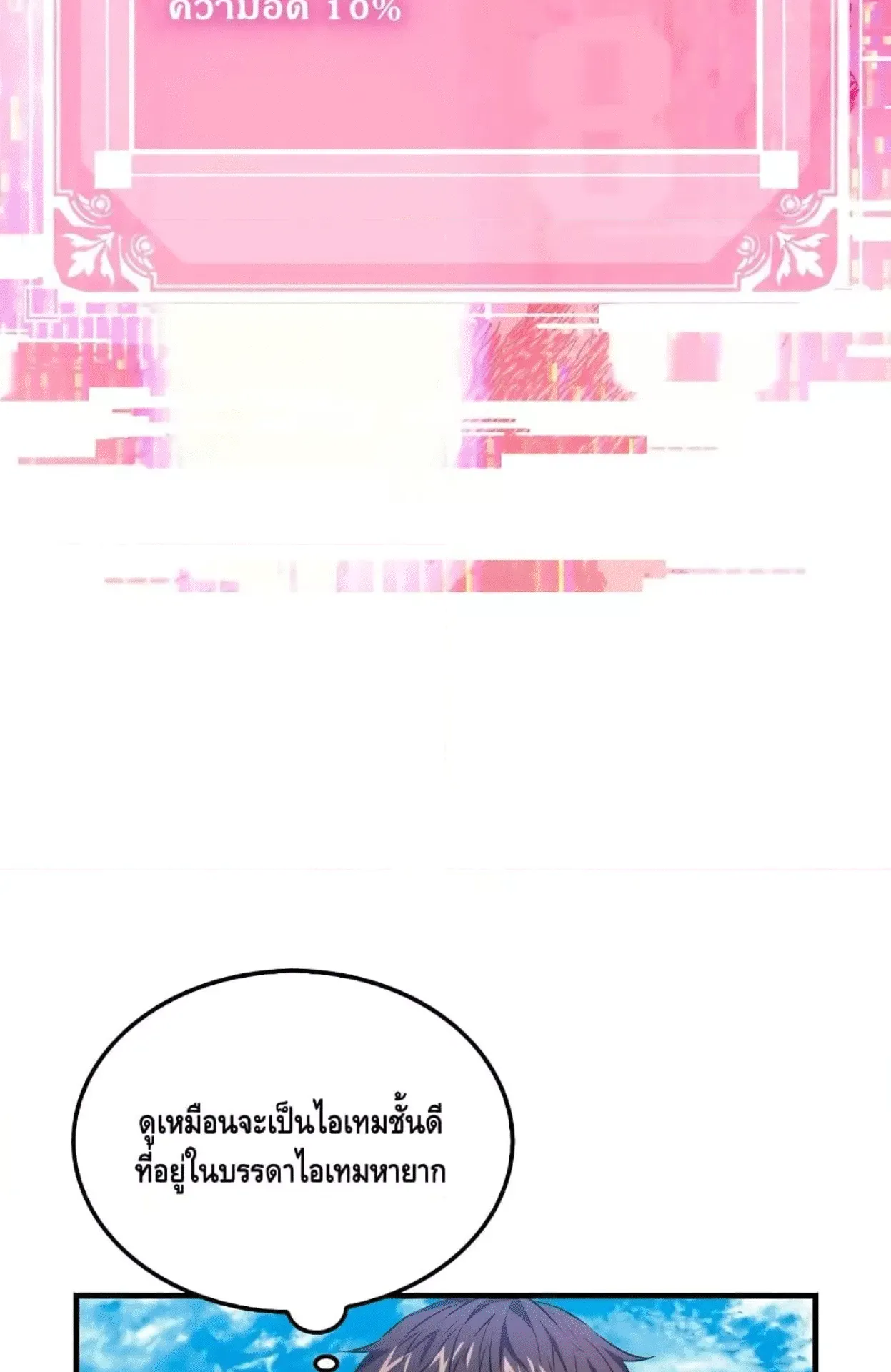 Sleeping Ranker ตอนที่ 6 หน้า 69
