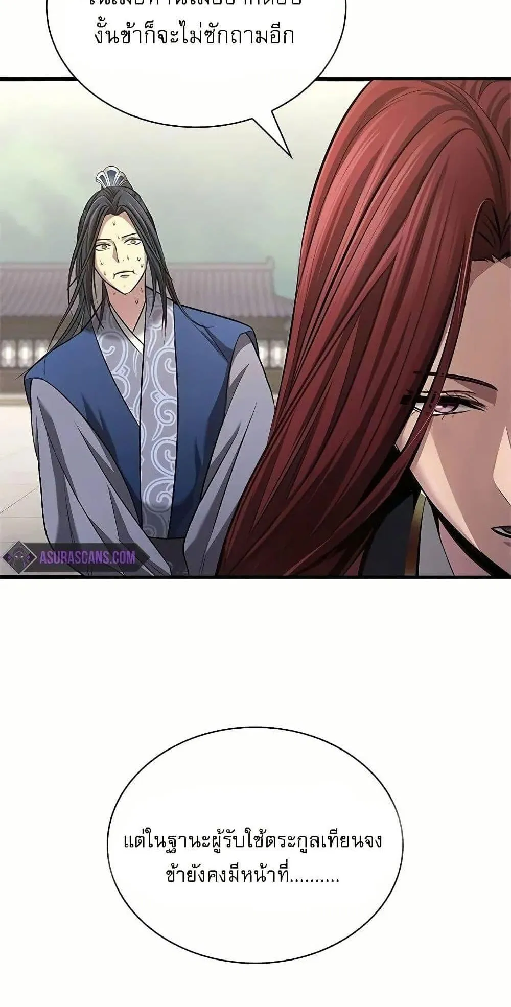 Regression of the Yong Clan Heir ตอนที่ 4 หน้า 24