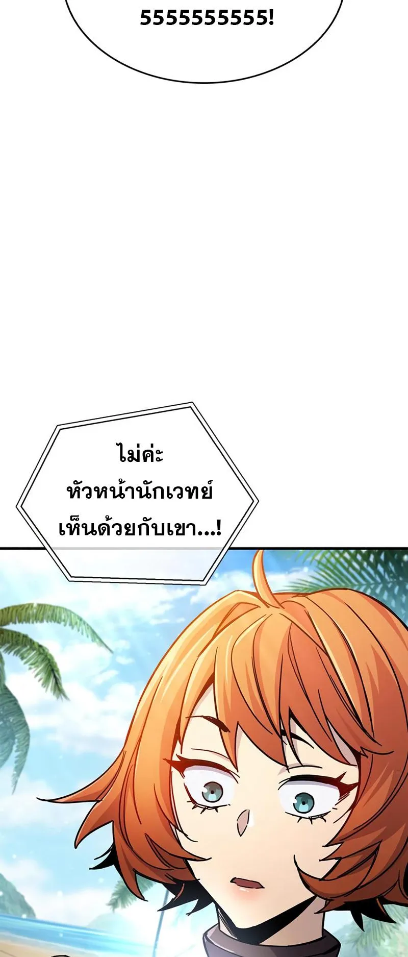 The Player Hides His Past ตอนที่ 17 หน้า 104