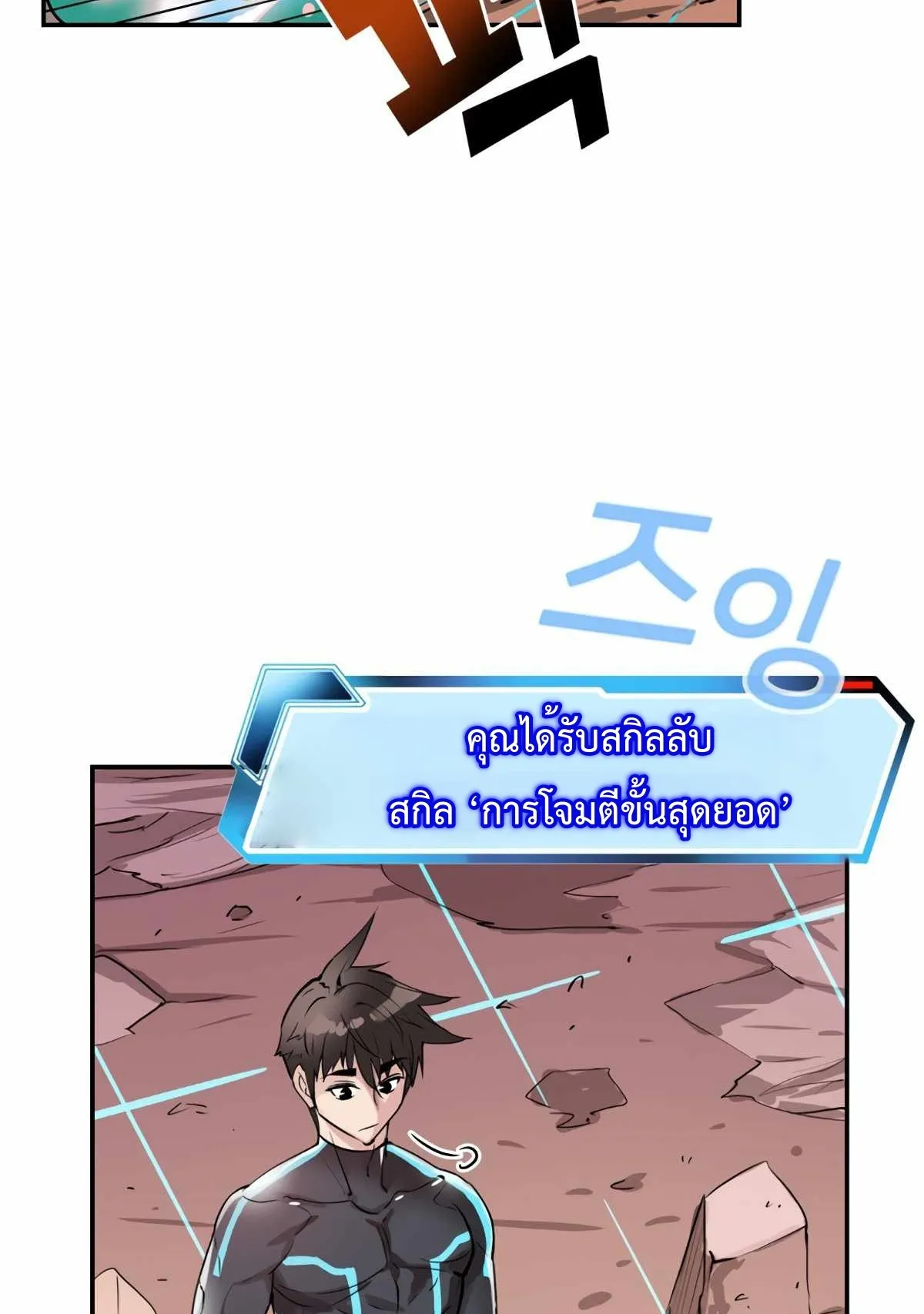 Control Player ตอนที่ 2 หน้า 54