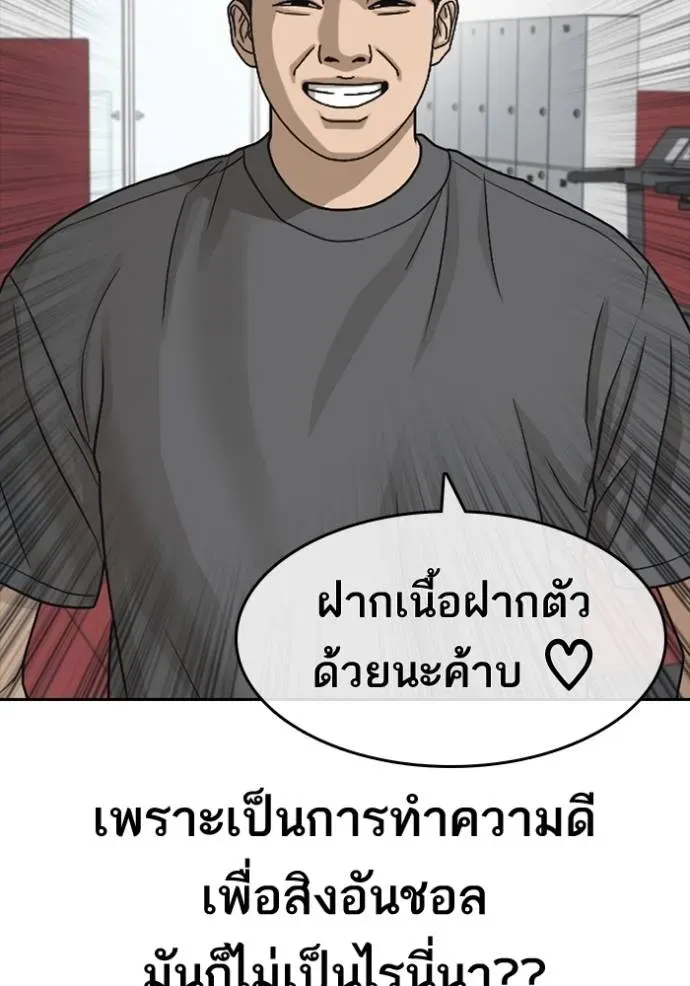 Loser Life 2 ตอนที่ 44 หน้า 71
