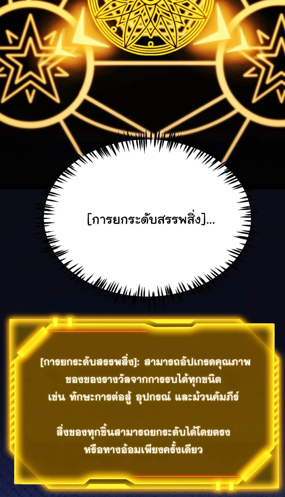 My Starting Talent is Mythical, A Single Strike Smites Deities ตอนที่ 3 หน้า 26