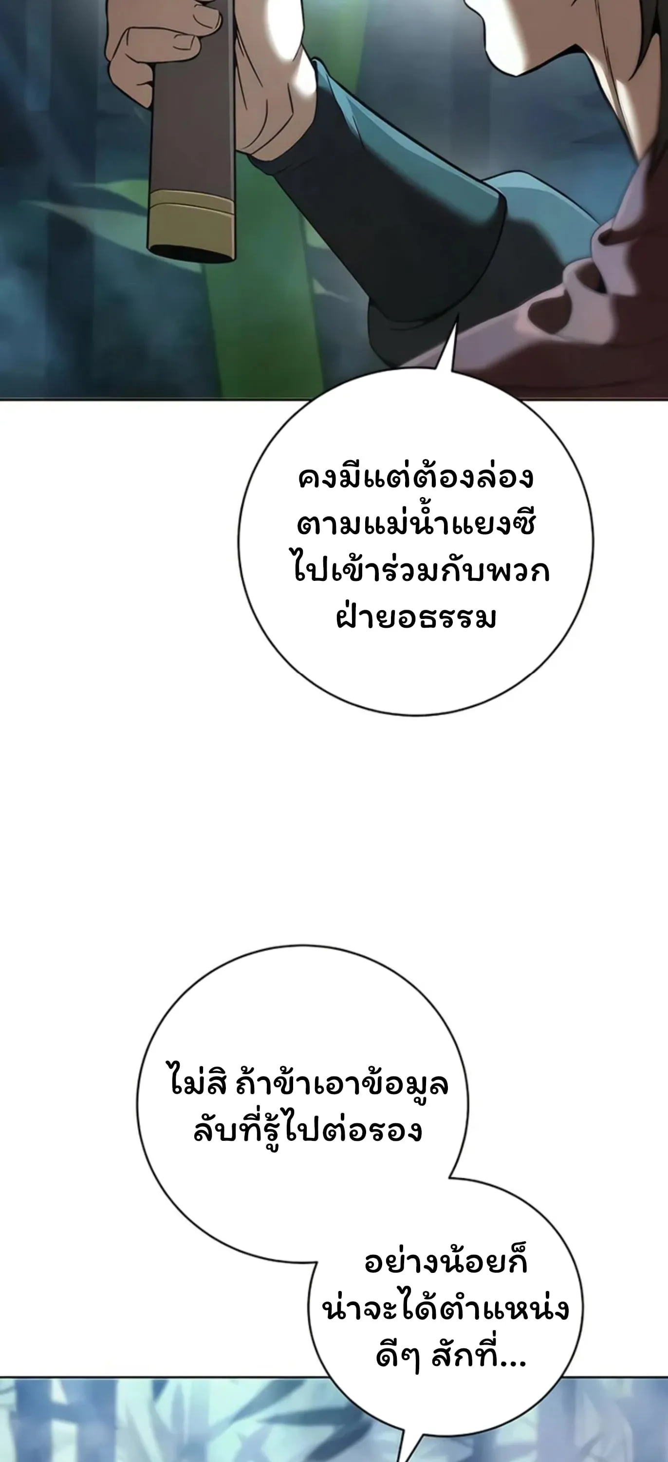 Sichuan’s Supreme King ตอนที่ 8 หน้า 70