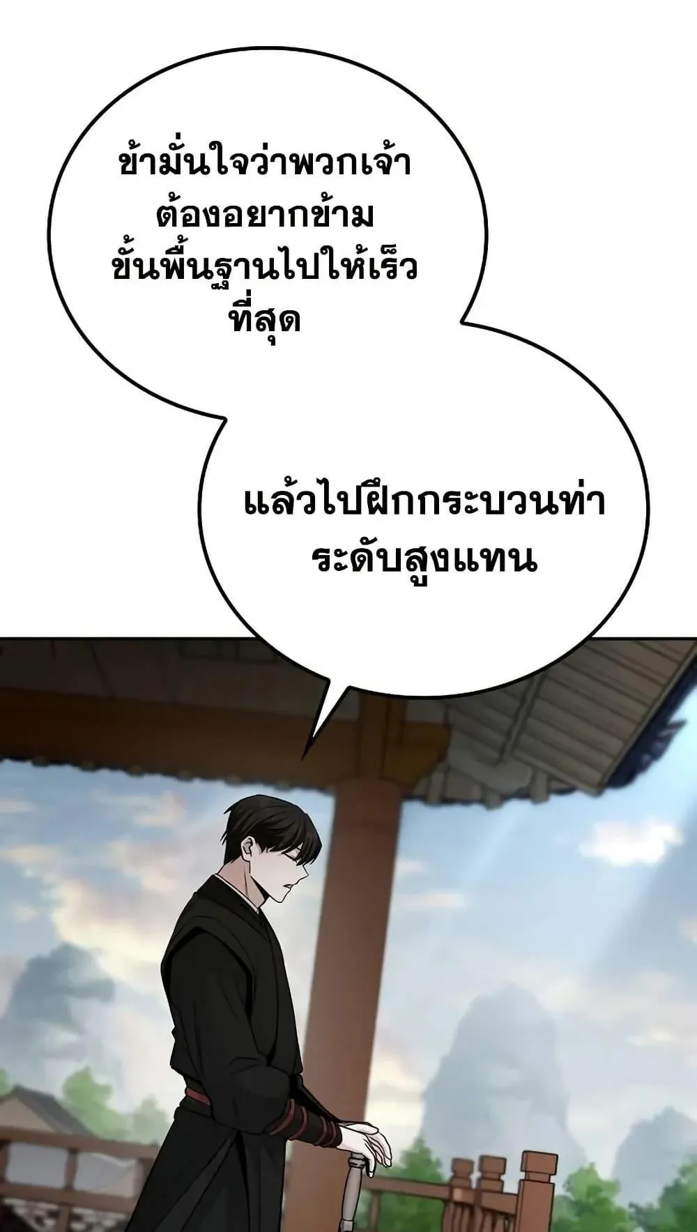 Mount Hua Sect’s Genius Phantom Swordsman ตอนที่ 4 หน้า 111
