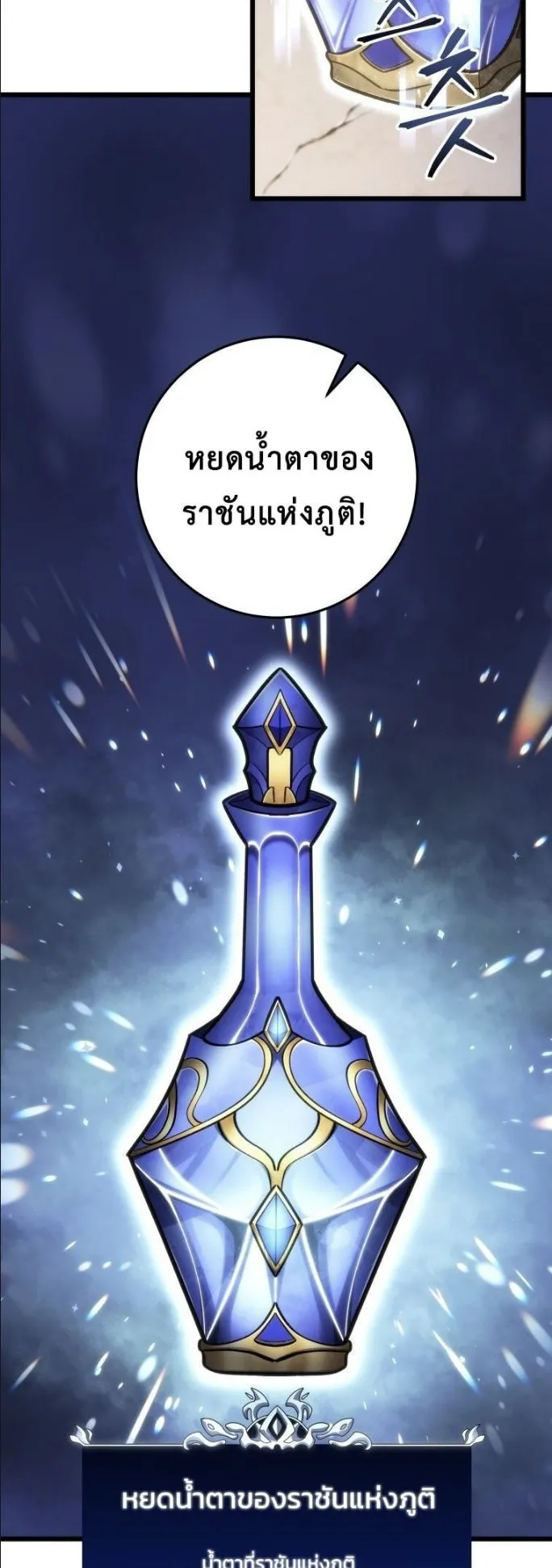 A Dragonslayer’s Peerless Regression ตอนที่ 37 หน้า 40