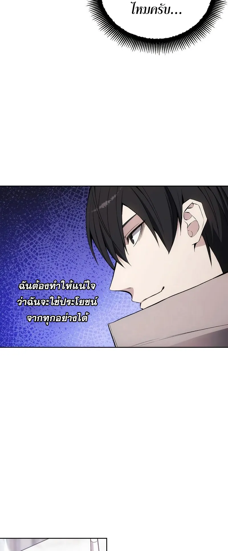 How To Live As a Villain ตอนที่ 28 หน้า 18