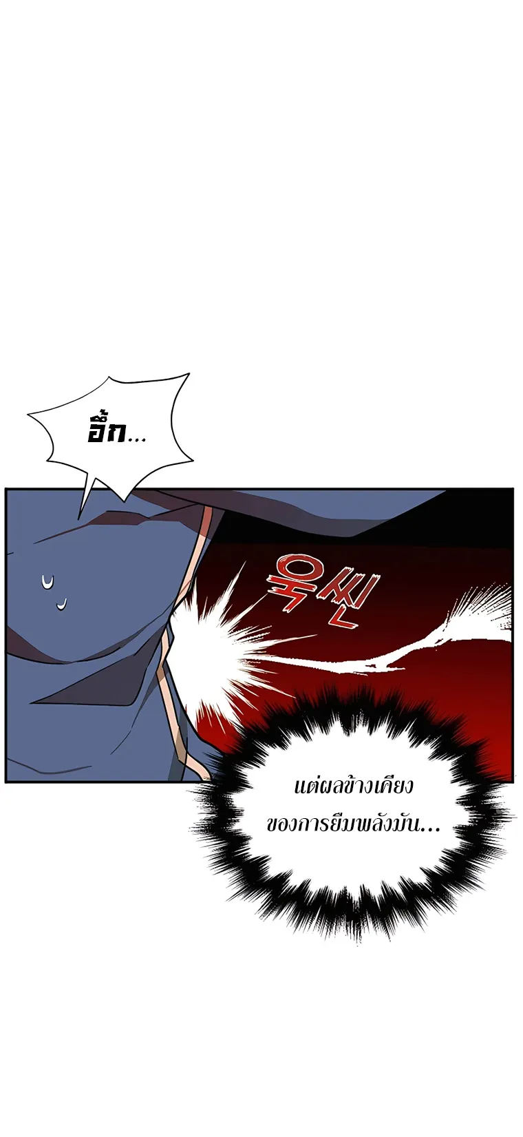 Heir of Mythical Heroes ตอนที่ 3 หน้า 56