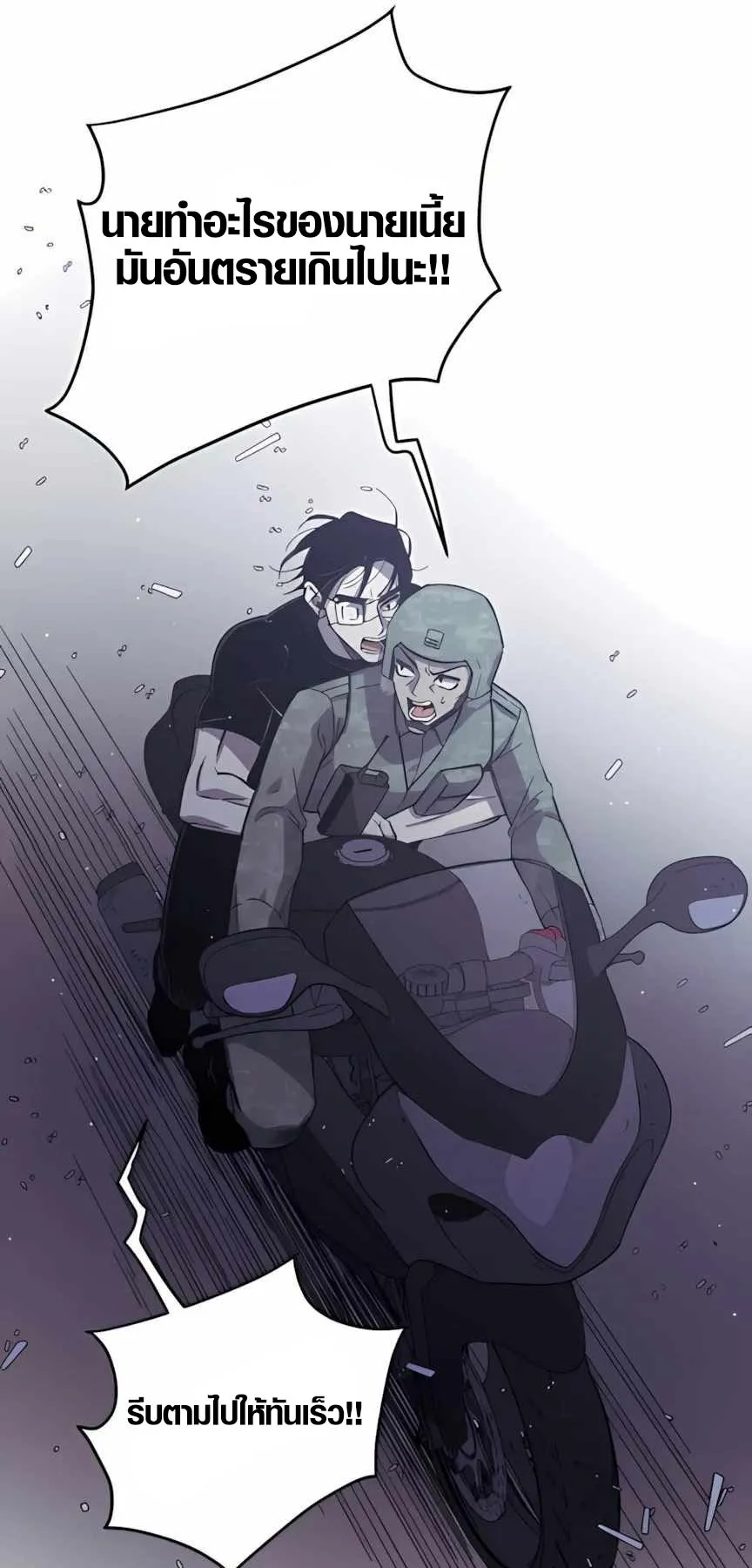 Zombie Herd ตอนที่ 4 หน้า 57
