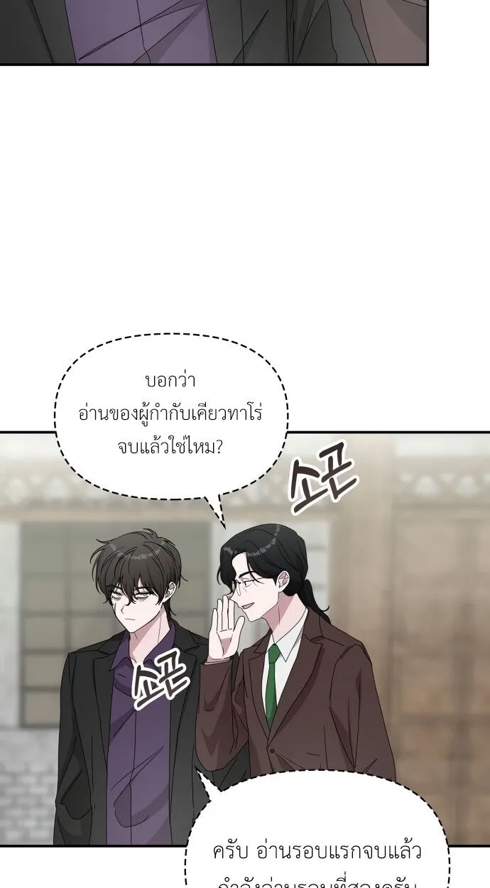 I Was Immediately Mistaken for a Monster Genius Actor ตอนที่ 41 หน้า 6