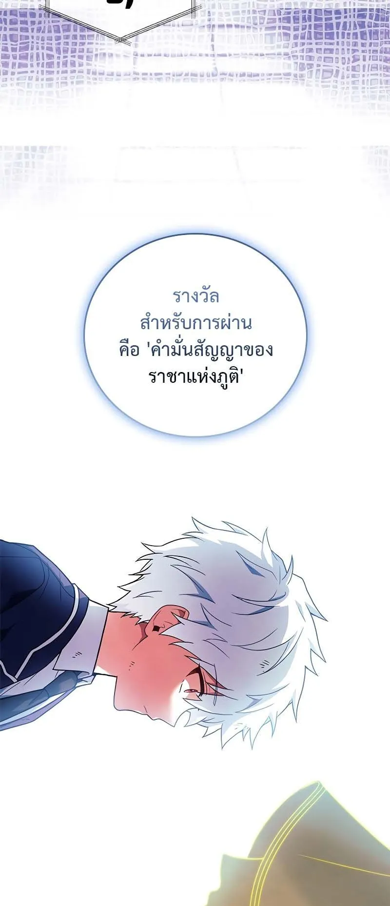 The Legendary Hero is an Academy Honors Student ตอนที่ 8 หน้า 74