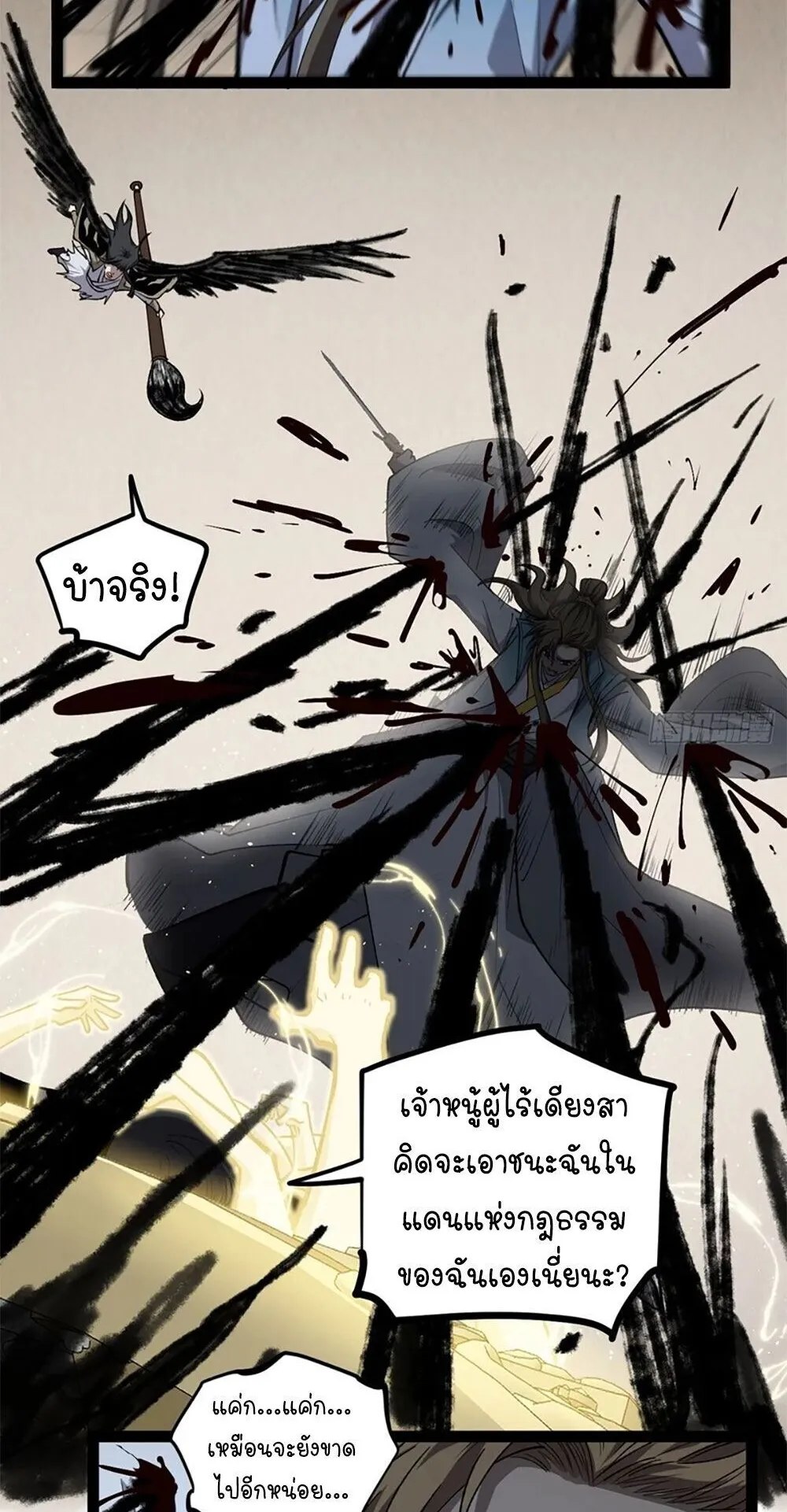 Gatekeeper of the Boundless Worlds ตอนที่ 125 หน้า 10