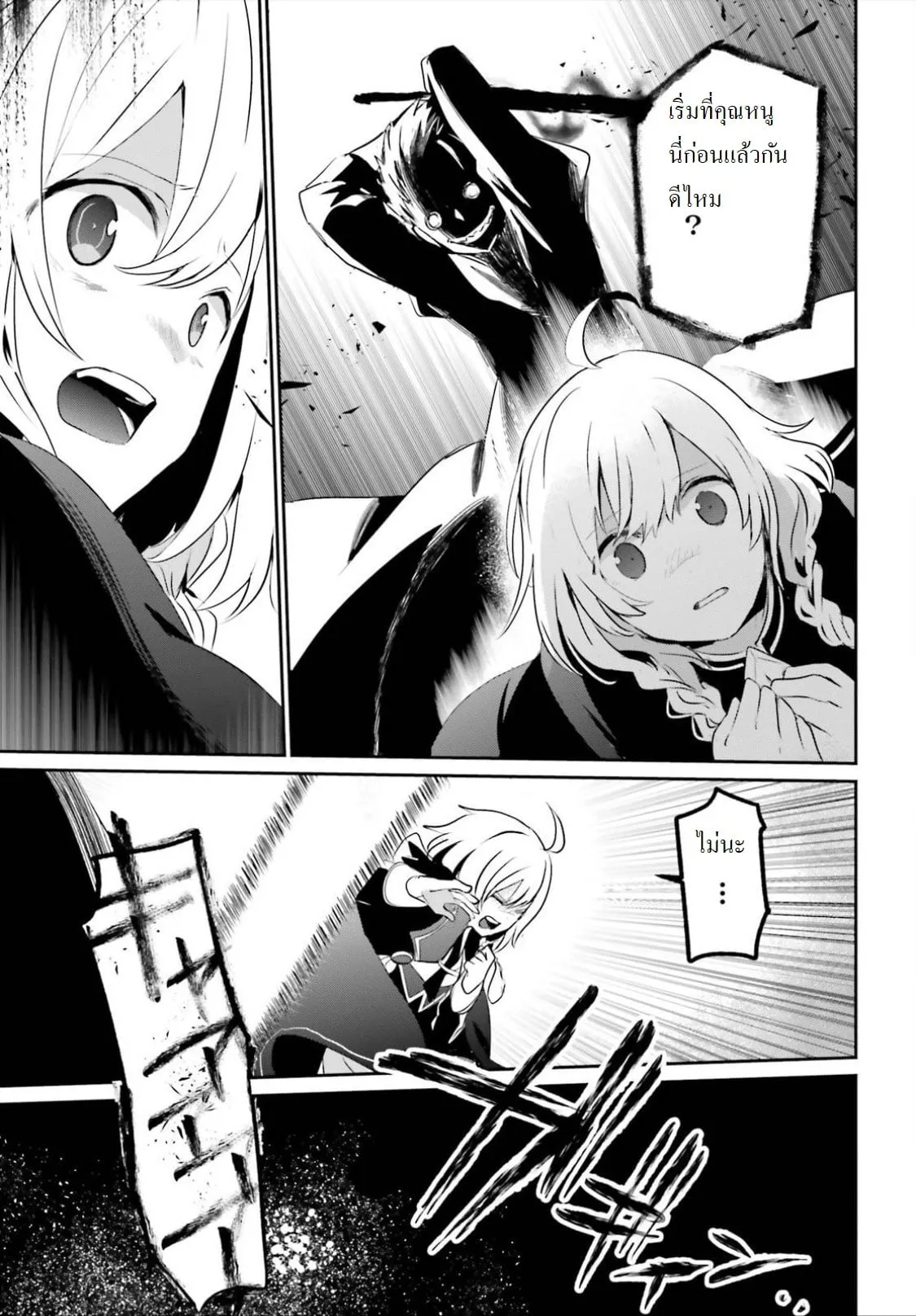 Kage no Jitsuryokusha ni Naritakute ตอนที่ 10.2 หน้า 9