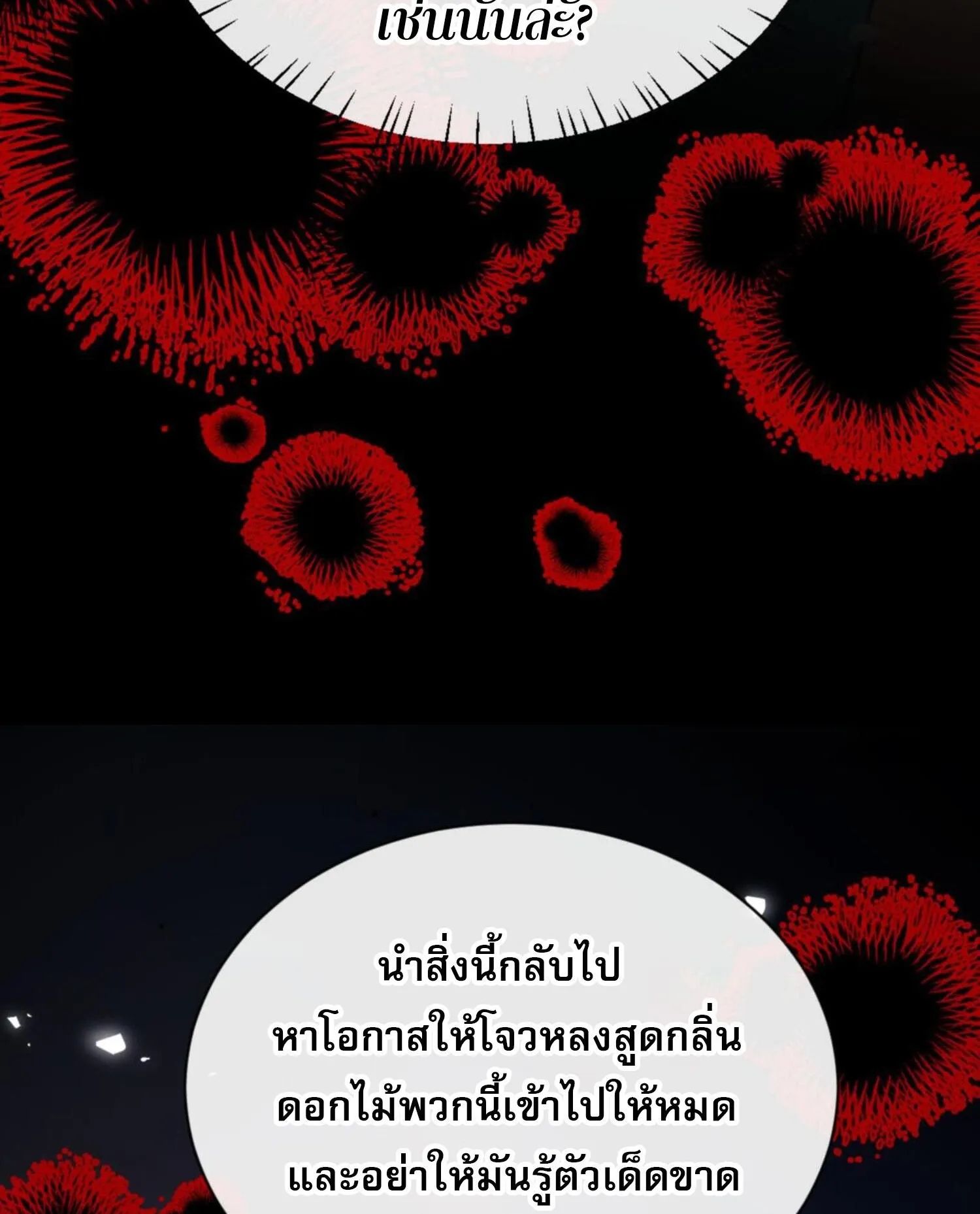 Devious Son of Heaven ตอนที่ 37 หน้า 72