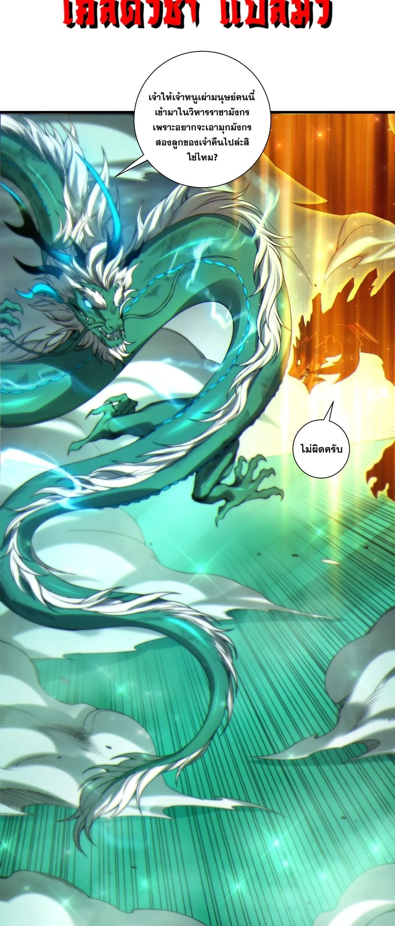 Disastrous Necromancer ตอนที่ 260 หน้า 26