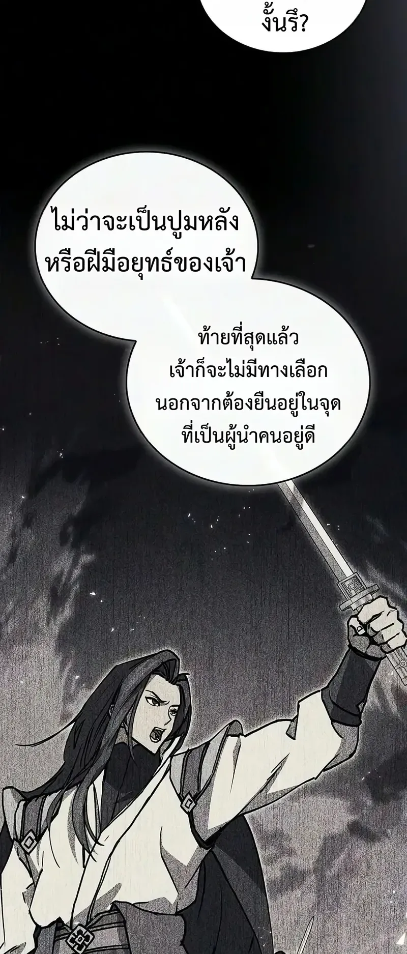 The Demonic Cult Instructor Returns ตอนที่ 55 หน้า 12