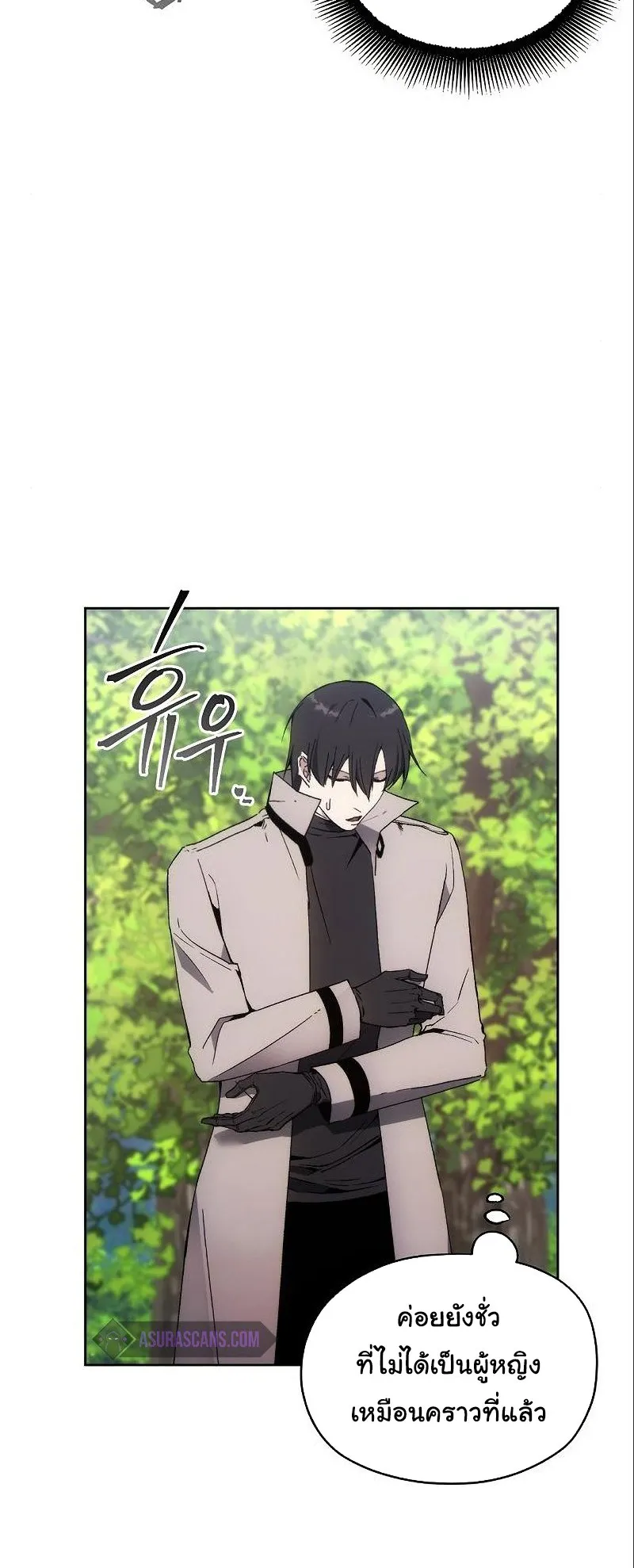 How To Live As a Villain ตอนที่ 37 หน้า 51