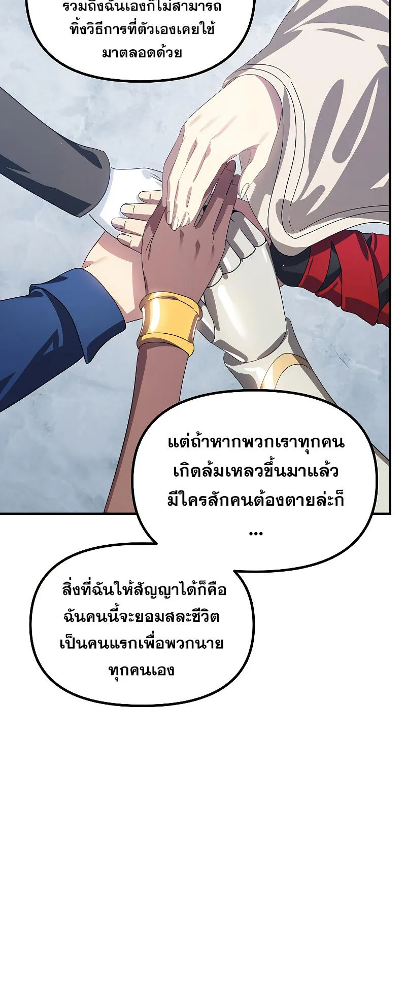 SSS-Class Suicide Hunter ตอนที่ 115 หน้า 63