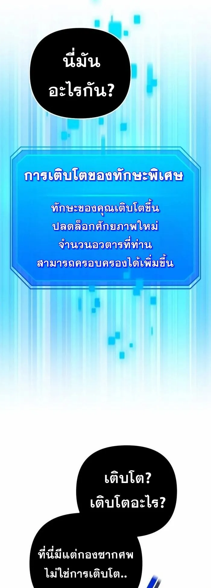 Sovereign of the Infinite Clones ตอนที่ 24 หน้า 27