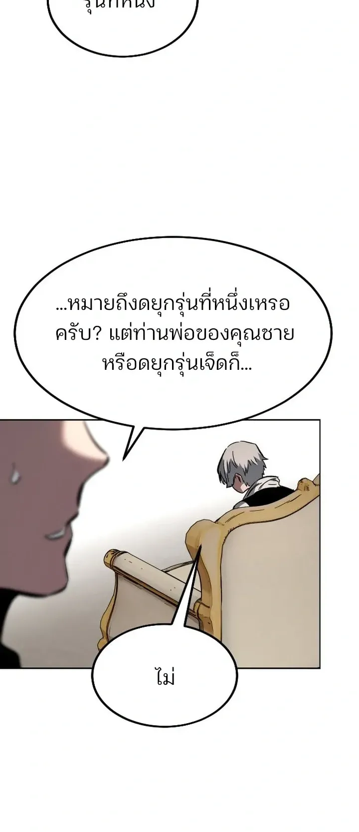 Sword of the Undying ตอนที่ 0 หน้า 141