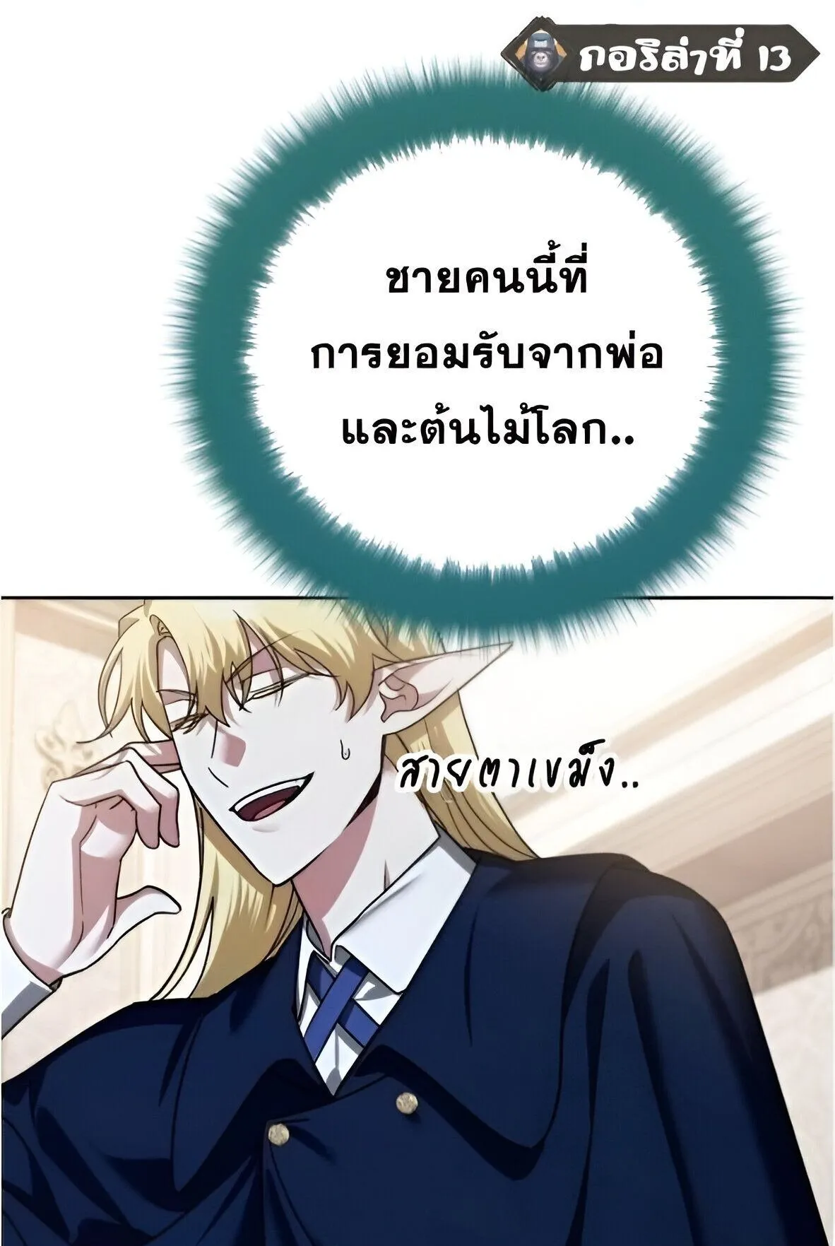 Sovereign of the Infinite Clones ตอนที่ 42 หน้า 51