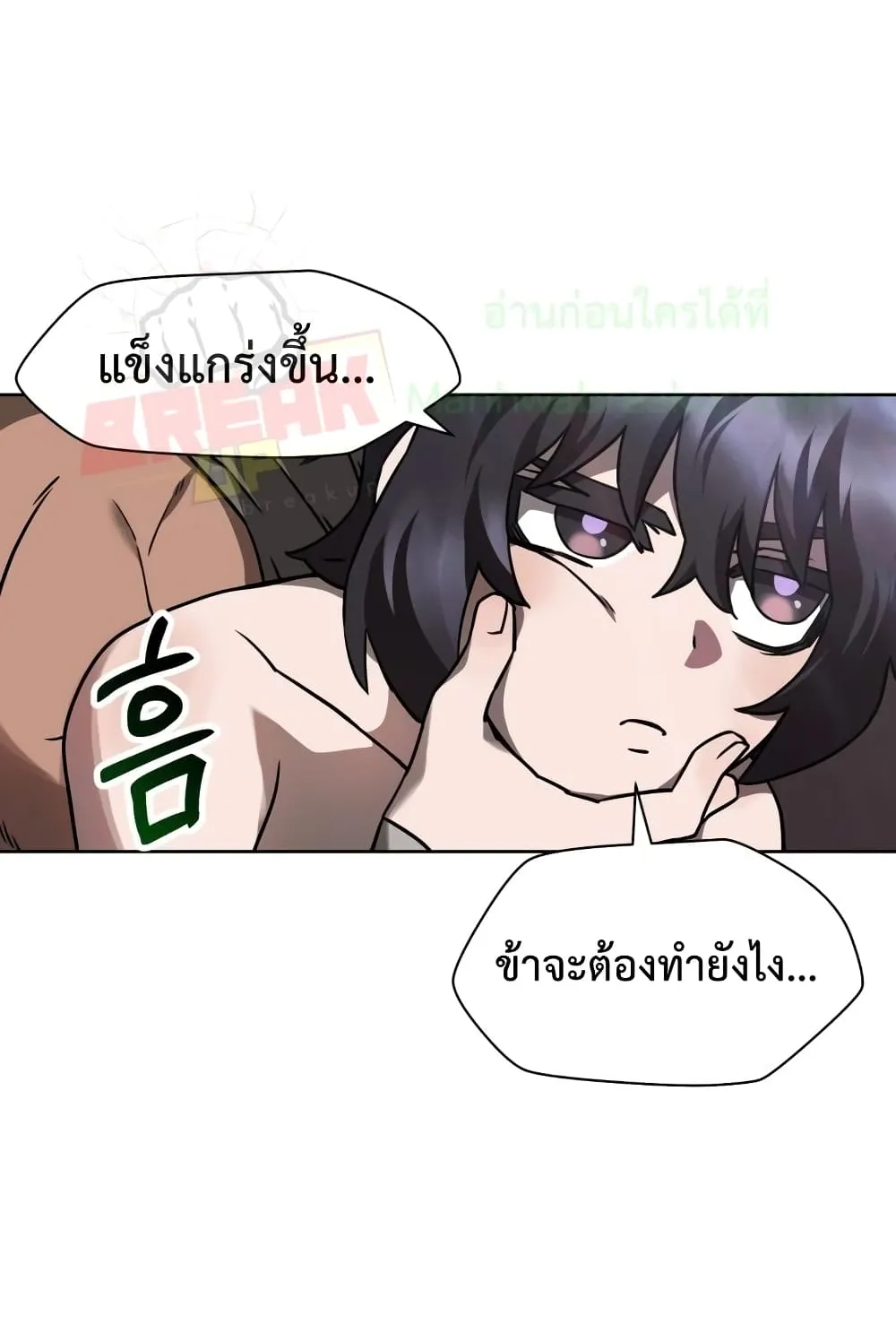 Helmut: The Forsaken Child ตอนที่ 2 หน้า 58