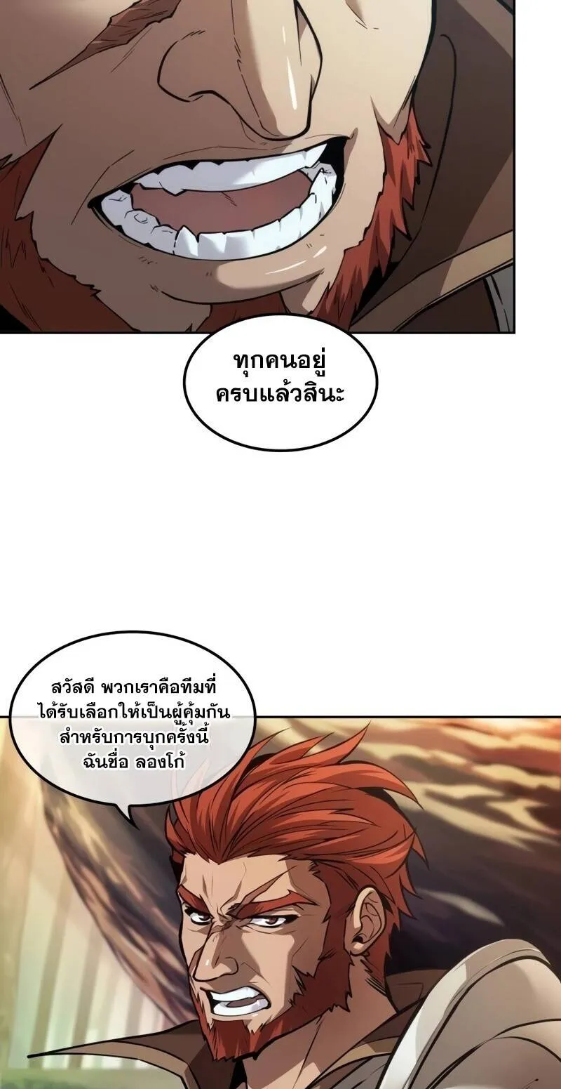 The Last Adventurer ตอนที่ 12 หน้า 79