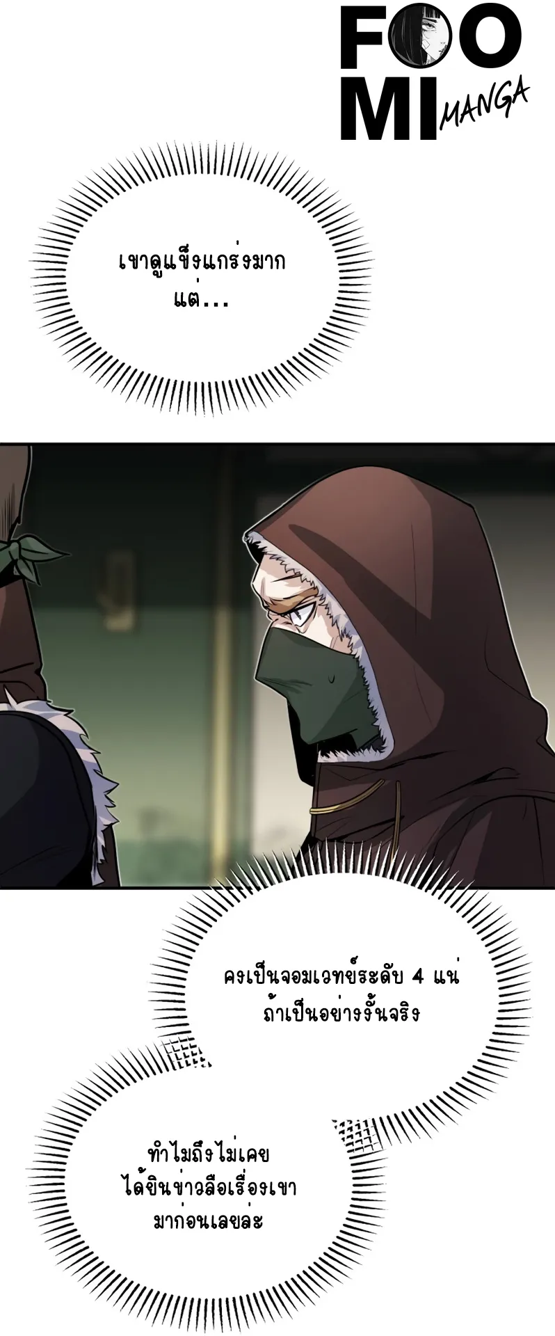 The Academy’s Undercover Professor ตอนที่ 2 หน้า 52