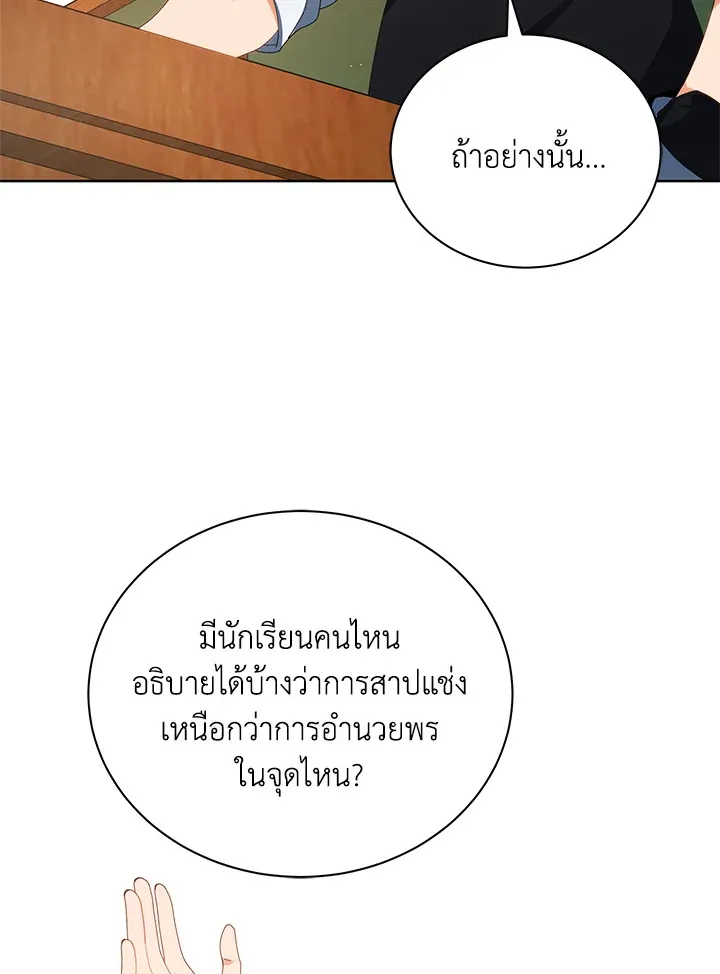 Necromancer Academy’s Genius Summoner Chapter 8 หน้า 13