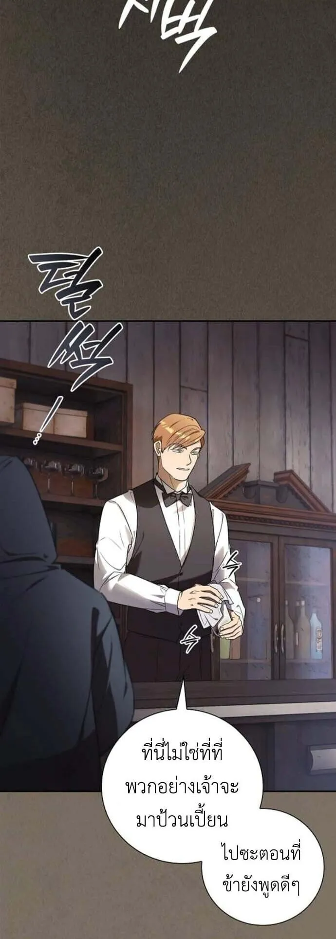 I Was Reincarnated as the Third Son of a Duke ตอนที่ 8 หน้า 76