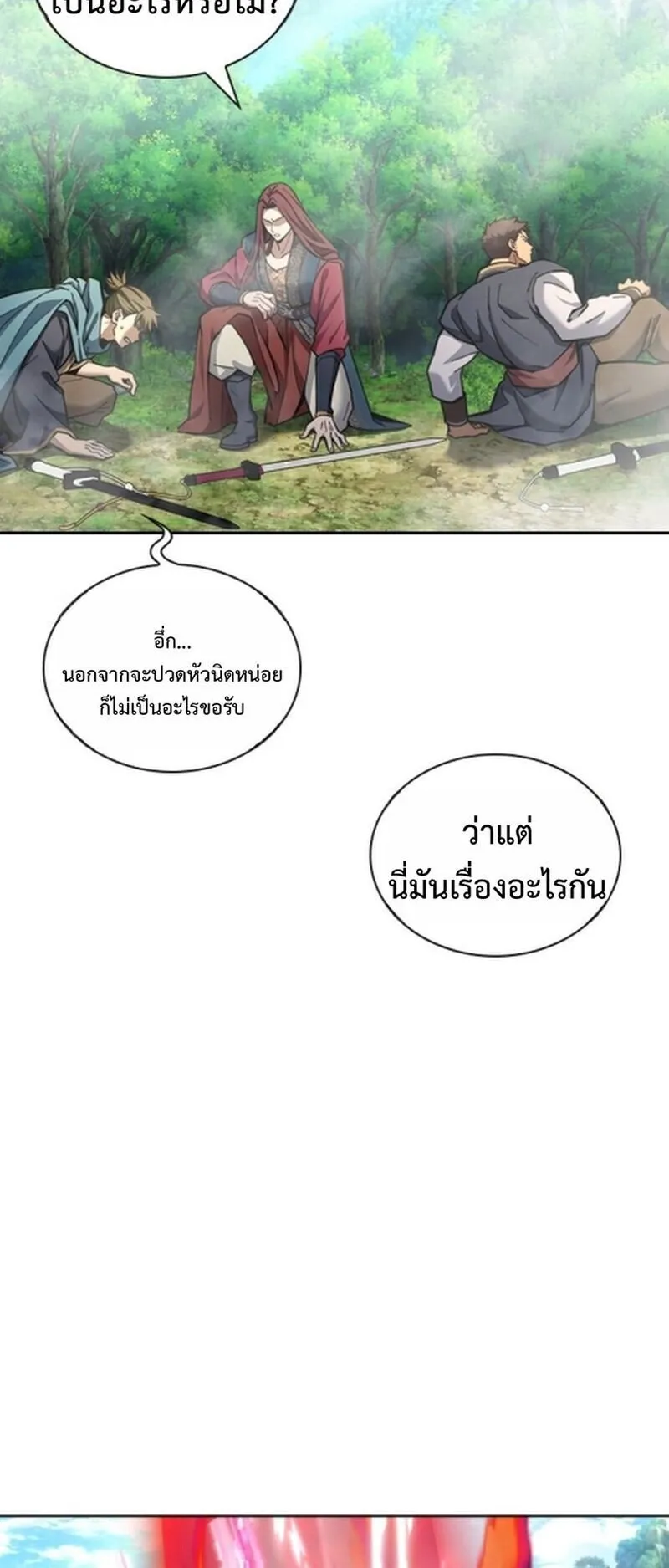 Regression of the Yong Clan Heir ตอนที่ 23 หน้า 95
