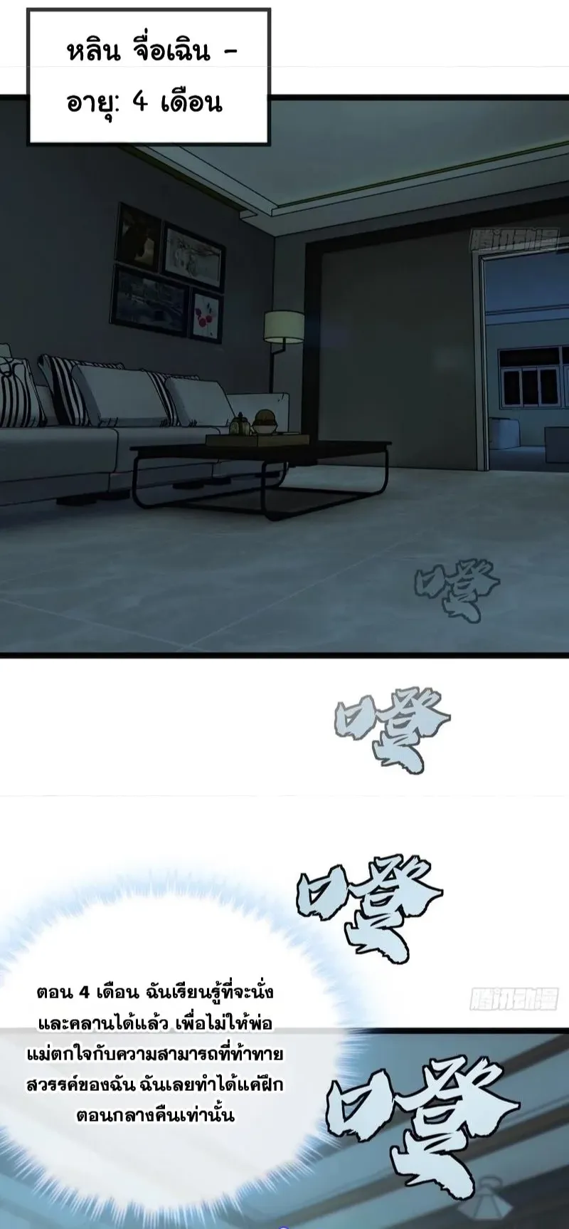 Infinite Evolution From Zero ตอนที่ 1 หน้า 14