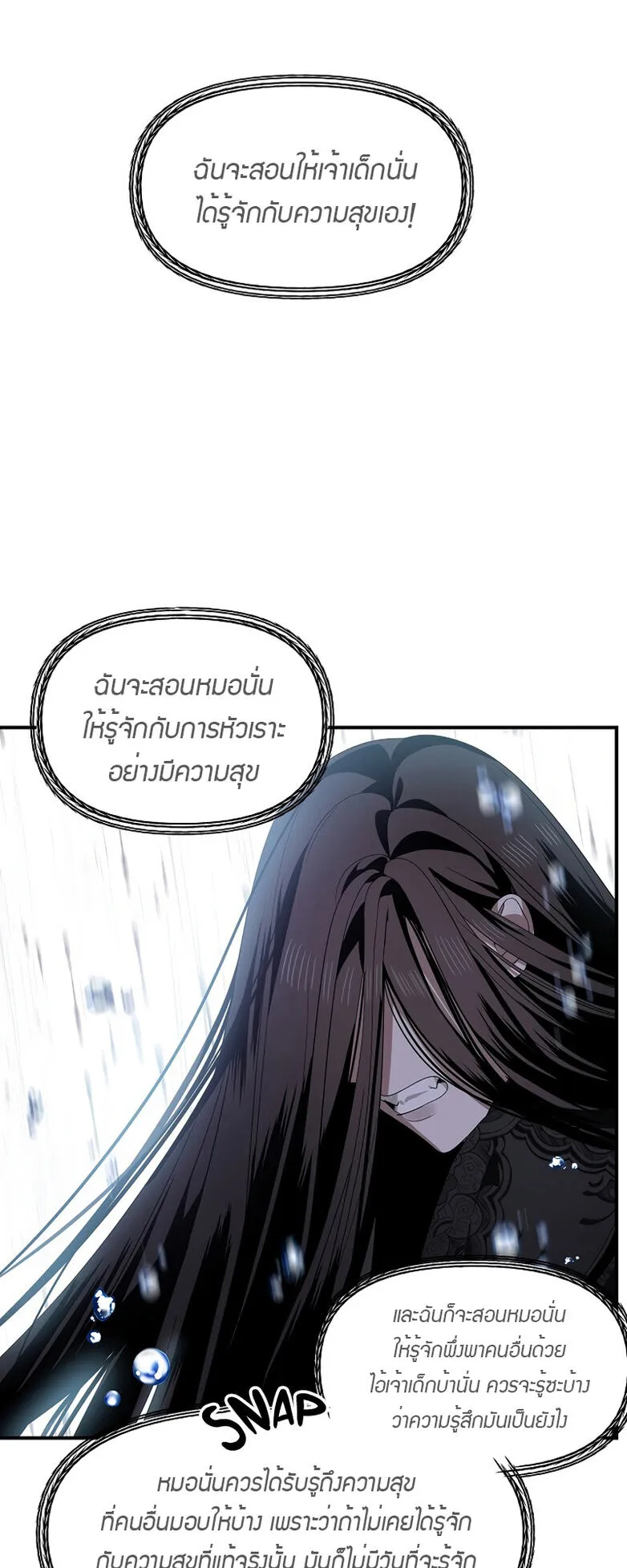 SSS-Class Suicide Hunter ตอนที่ 78 หน้า 37