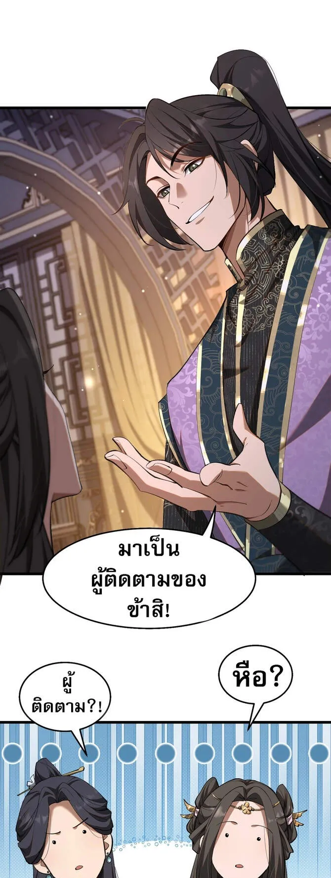 The prodigal Taoist son ตอนที่ 1 หน้า 68