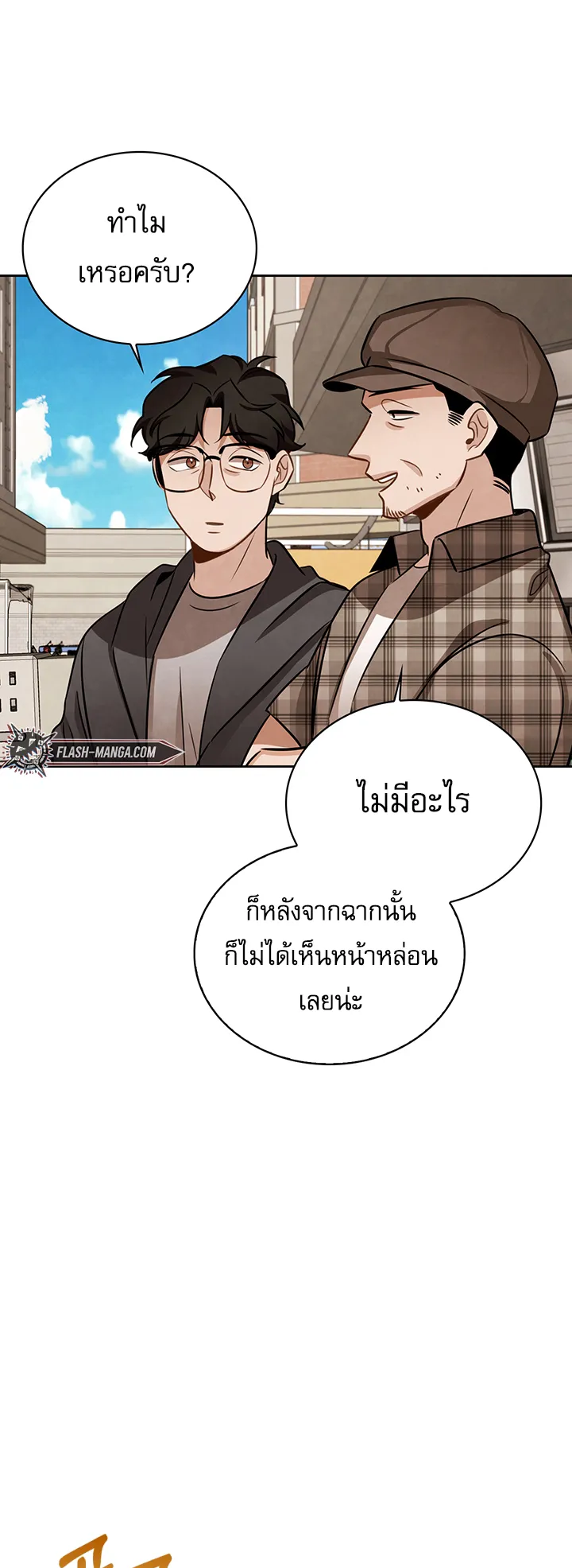Be the Actor ตอนที่ 9 หน้า 20