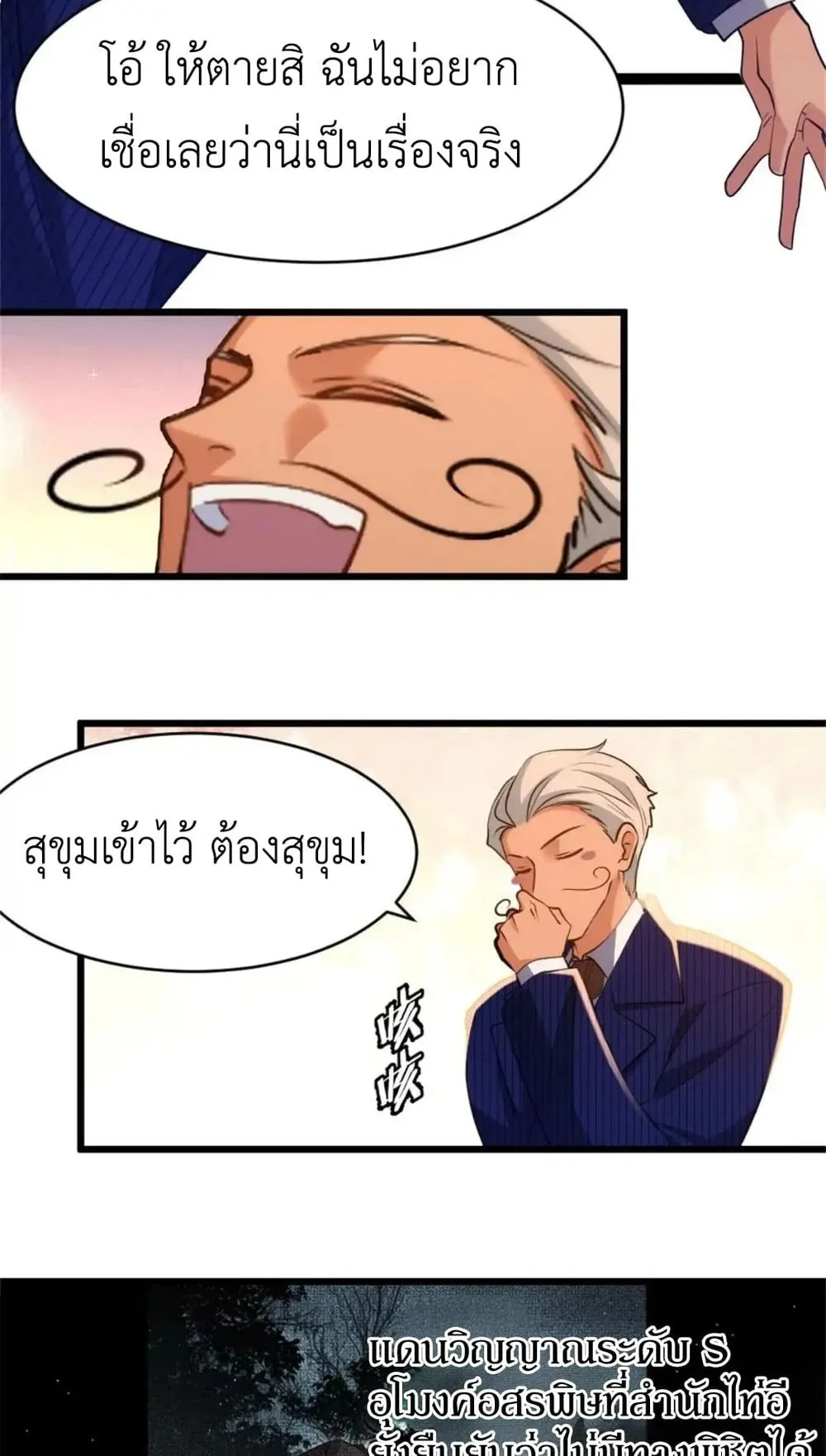Spirit Realm Walker ตอนที่ 24 หน้า 50