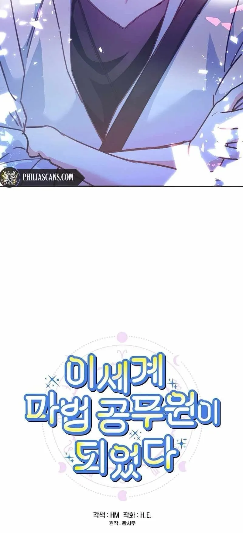 I Became a Civil Servant in a Magical World ตอนที่ 3 หน้า 4