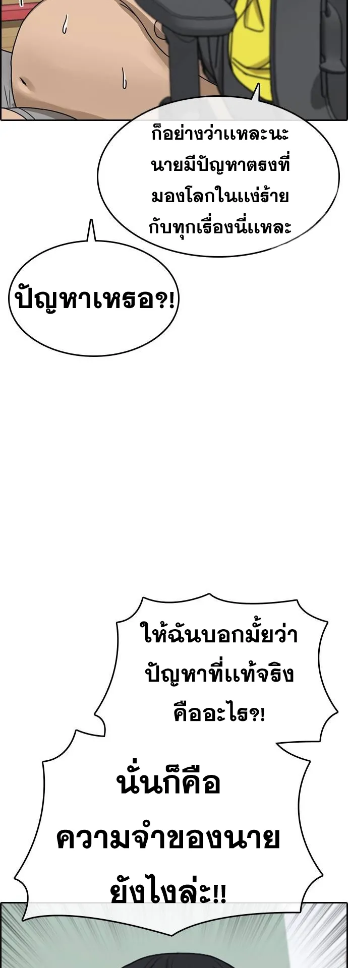 Loser Life 2 ตอนที่ 13 หน้า 17