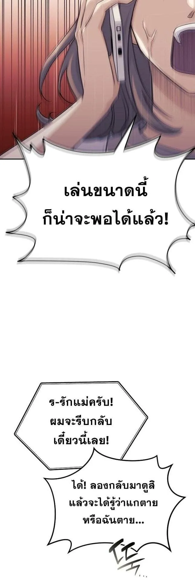 Reset Life of a Hardcore Gamer ตอนที่ 1 หน้า 20