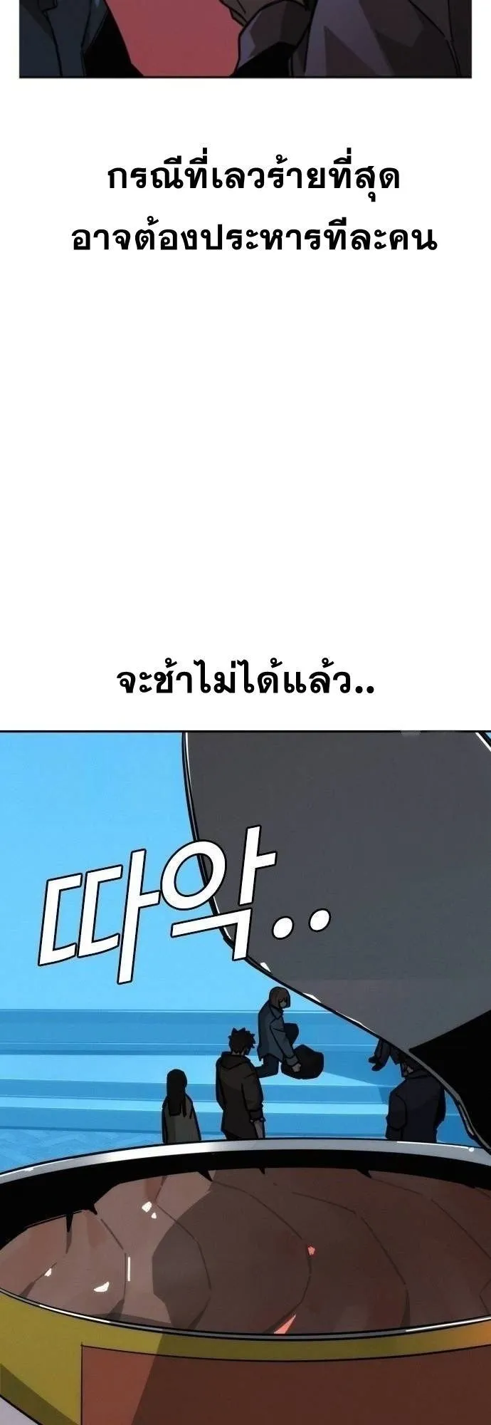 The Regressor Only Protects Me ตอนที่ 11 หน้า 43