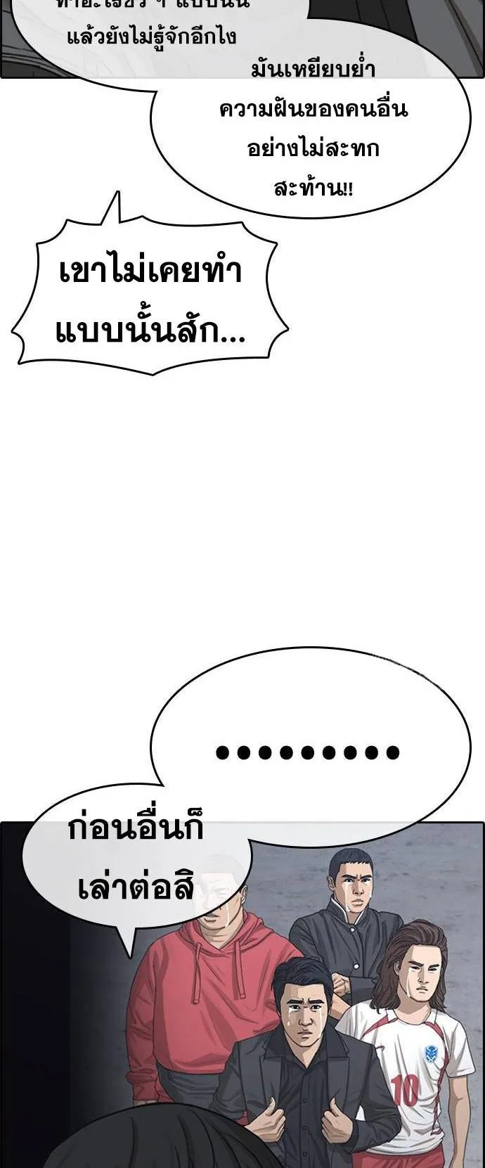 Loser Life 2 ตอนที่ 32 หน้า 8