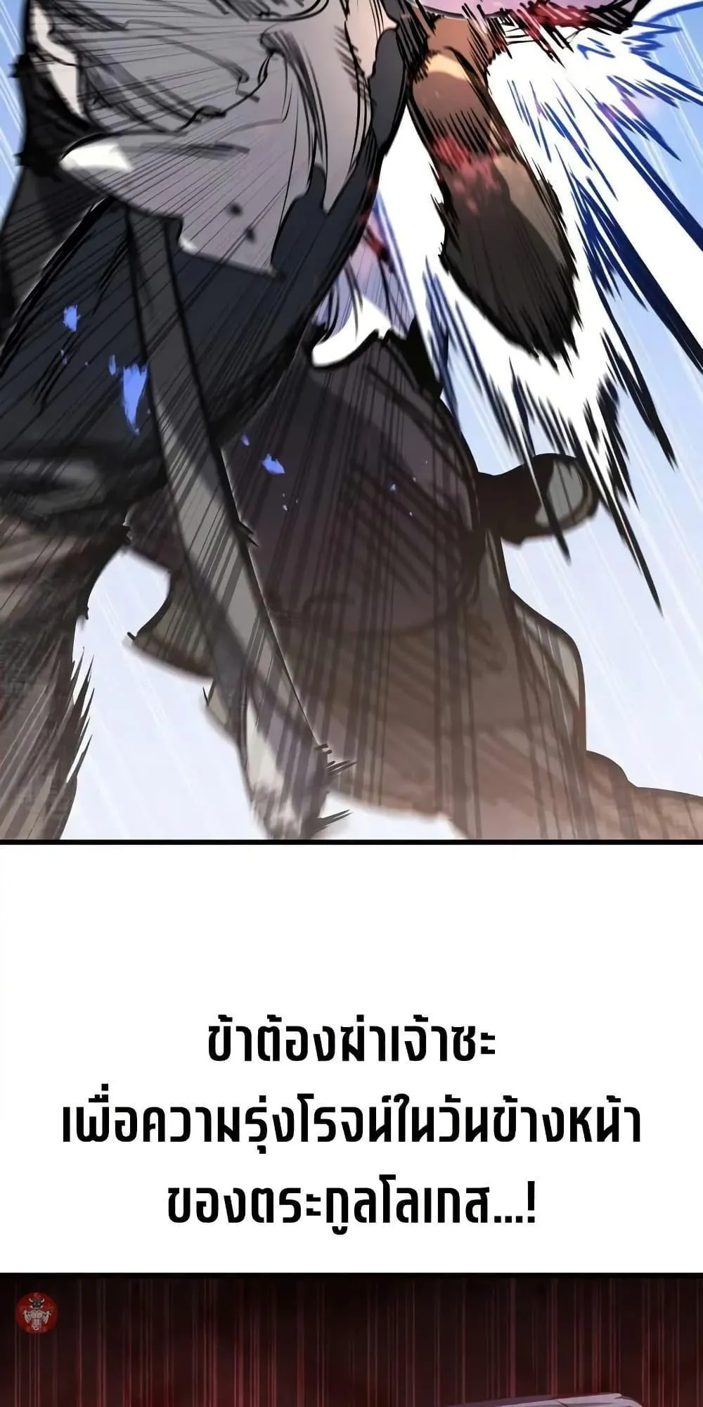 The Regressed Mercenary’s Machinations ตอนที่ 9 หน้า 45