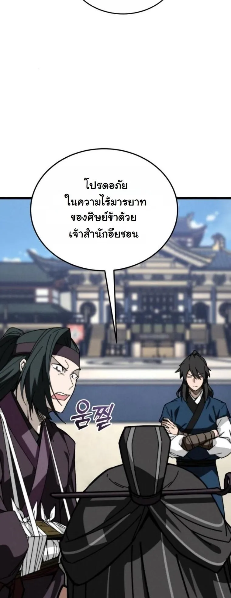 Initializing the Sect System ตอนที่ 5 หน้า 79