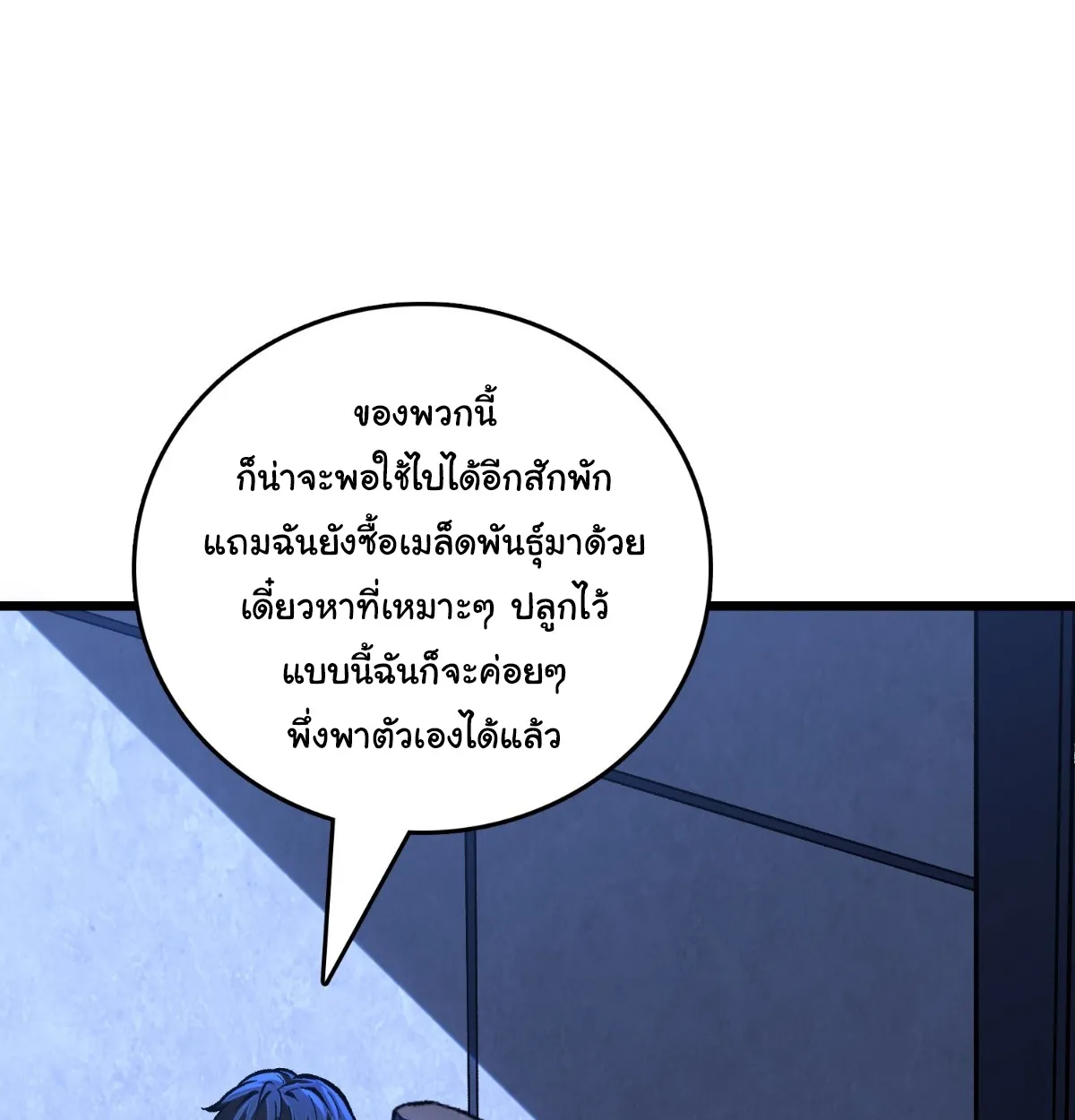 I Will Solo My Way Through This Apocalypse World ตอนที่ 2 หน้า 76