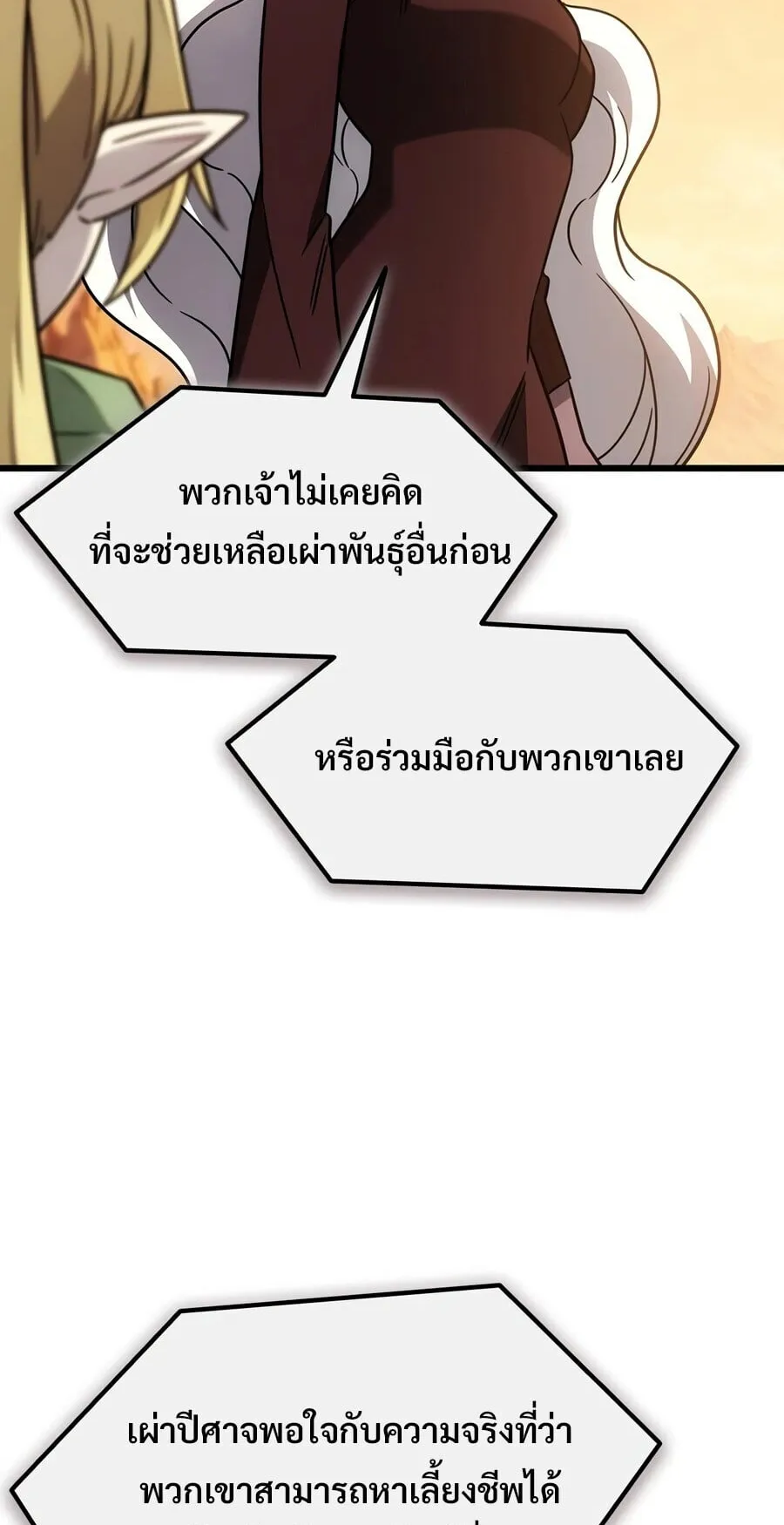 What a Bountiful Harvest, Demon Lord! ตอนที่ 71 หน้า 40