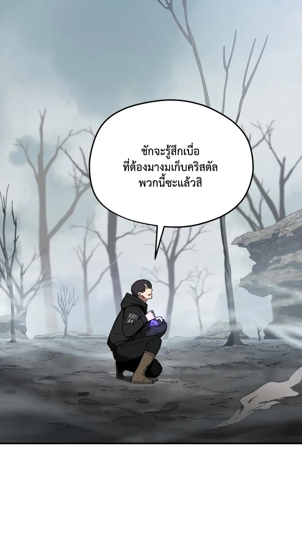 Player Who Can’t Level Up ตอนที่ 5 หน้า 4