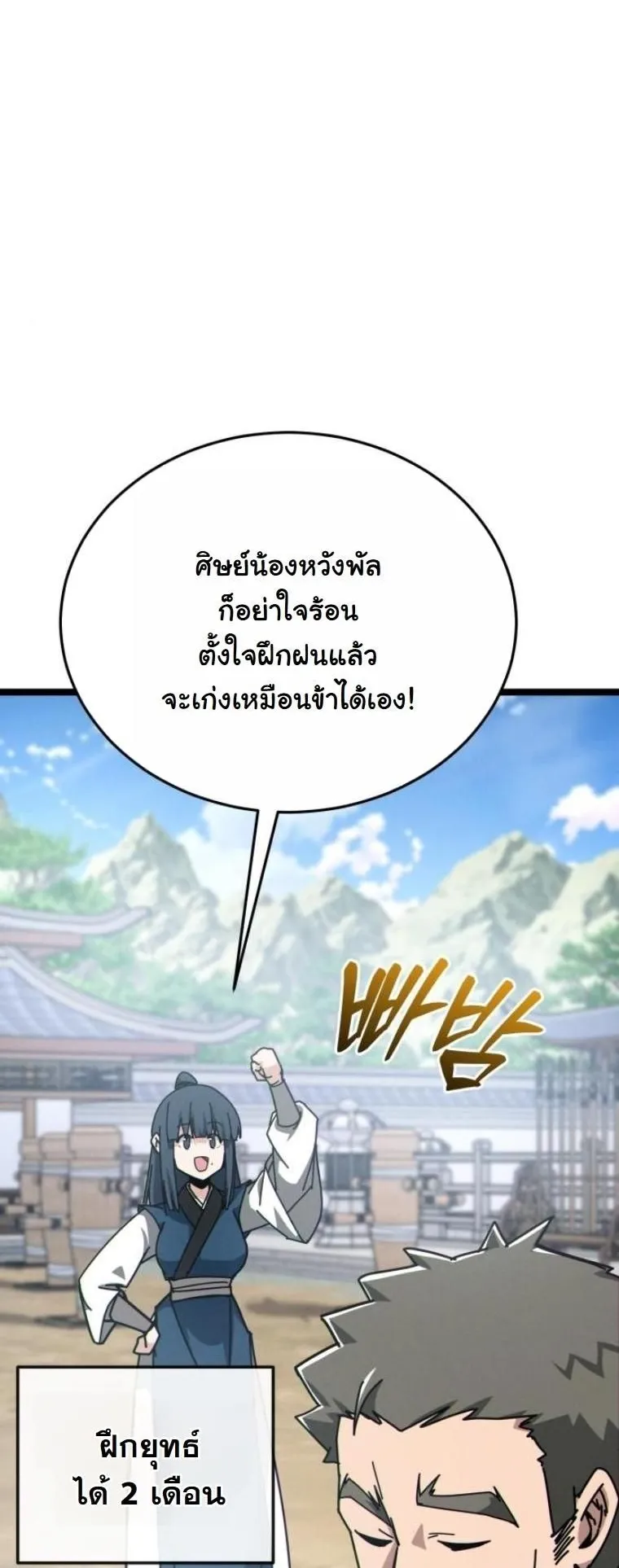 Initializing the Sect System ตอนที่ 7 หน้า 45