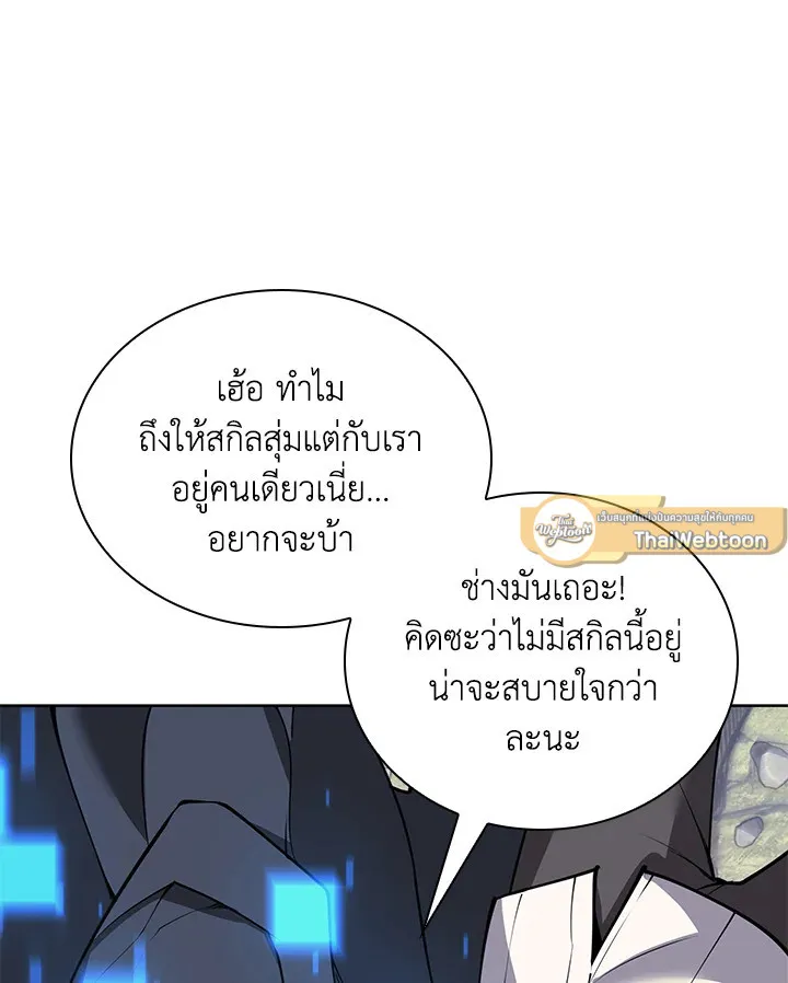 Overgeared ตอนที่ 257 หน้า 141